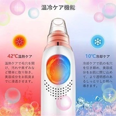 在庫限り多機能吸引器　温熱冷却　美顔器の画像