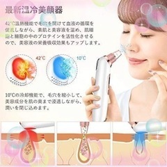 在庫限り多機能吸引器　温熱冷却　美顔器の画像