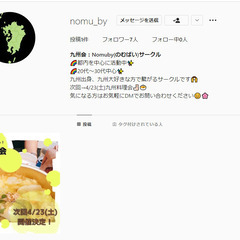 4月23日！月1回のゲリラ料理会　Nomuby（のむばい）：九州...