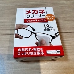 や様受け渡し予定 めがねクリーナー メガネクリーナー 8枚 無料 0円