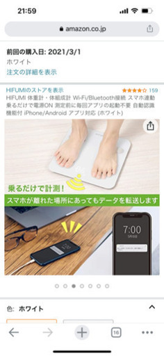 スマホ連動　体重計　1,000円　現地引き取り希望