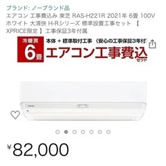 ⭐️激安⭐️2021年式⭐️ほぼ新品⭐️工事費コミコミ