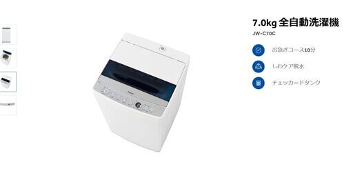 ●未使用！！●アクア　7.0ｋｇ　　JW-C70C 全自動　洗濯機　●