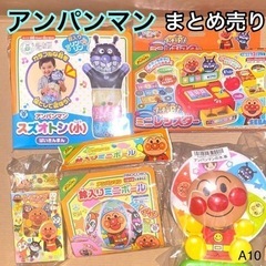 早いもの勝ち❗️アンパンマン、まとめ売り