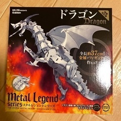 学研　Gakken メタルレジェンドシリーズ　ドラゴン