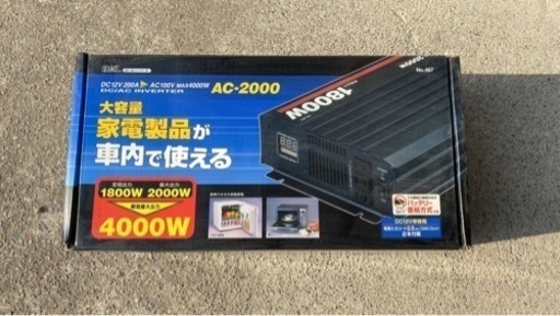 車載用AC変換器［デコデコ］⁉️大容量❗️新品未使用❗️最終１２月まで❗️