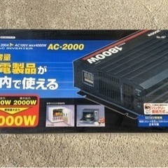 車載用AC変換器［デコデコ］⁉️大容量❗️新品未使用❗️最終１２月まで❗️