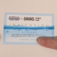 セントラルスポーツ　柏店　インビテーションカード３枚