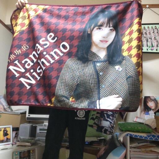 西野七瀬ブランケット