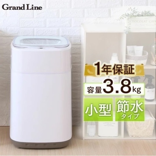 【引取限定】Grand Line GLW-38W 3.8kg 小型 全自動 洗濯機