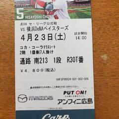 カープ観戦(決まりました！)