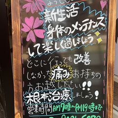 【市電】西線６条駅徒歩１分【地下鉄】西１８丁目徒歩８分になかやま治療院オープン！！の画像