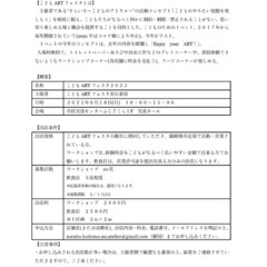 こども向けイベント(2022.08.28)出店者募集 - ワークショップ