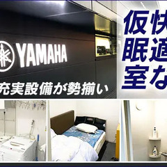 【ヤマハの警備スタッフ♪】大手グループ企業で安定◎＜賞与年2回＞若い世代活躍中！車通勤/無料駐車場◎ 株式会社ヤマハコーポレートサービス 浜松の画像