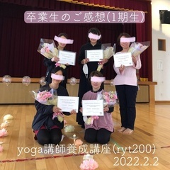 今年が最後のチャンス✨ヨガ資格取得(RYT200)募集中！未経験okの画像