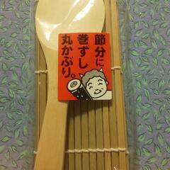 手巻き寿司用巻きすとしゃもじ