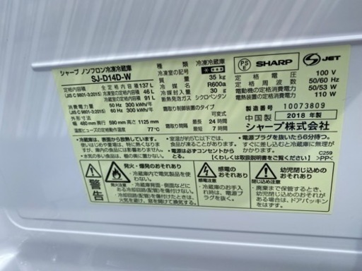 お薦め品‼️シャープ どっちもつけかえドア ガラストップ冷蔵庫 137L 2017年 