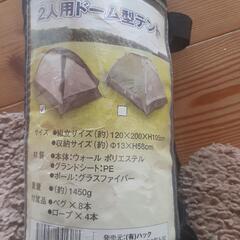 【決定】二人用ドーム型テントの画像