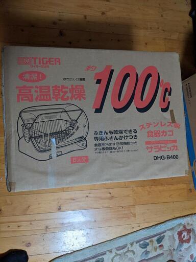食器乾燥機（TIGER、未使用品）