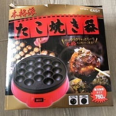 （あげます！）たこ焼き器