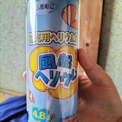 ヘリウムガス 4.8ℓ