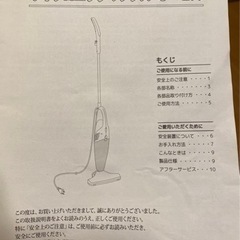 掃除機　説明書付きの画像