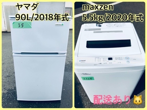 ⭐️2020年式⭐️ 限界価格挑戦！！新生活家電♬♬洗濯機/冷蔵庫♬