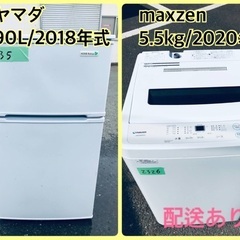 ⭐️2020年式⭐️ 限界価格挑戦！！新生活家電♬♬洗濯機/冷蔵庫♬