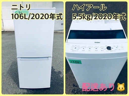 ⭐️2020年式⭐️ 洗濯機/冷蔵庫★★本日限定♪♪新生活応援セール⭐️