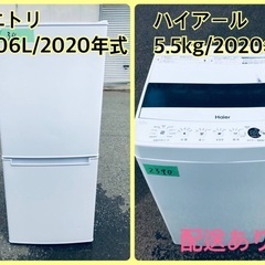⭐️2020年式⭐️ 洗濯機/冷蔵庫★★本日限定♪♪新生活応援セール⭐️　