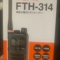 本日明日で取りに来れる方‼️トランシーバー　　FTH-314の画像