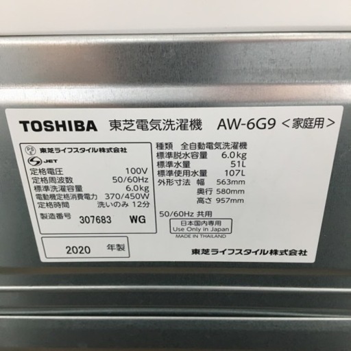 【トレファク摂津店】TOSHIBA（東芝）2020年製の全自動洗濯機が入荷致しました！