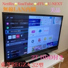 【8/29まで特別値下げ値下げ】☆美品☆2番組同時録画　無線LAN内蔵　2020年製 東芝 REGZA 32型テレビ