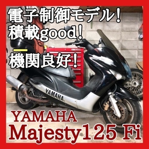☆安心の点検整備.動画☆ヤマハ マジェスティ125 Fi 5CA☆整備多数で好調仕上げ！リアボックス付きで積載も安心です！