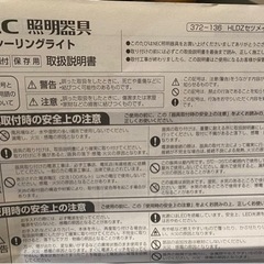 シーリングライト　説明書・リモコン付き　無料の画像