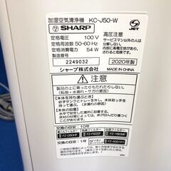 【動作保証あり】SHARP シャープ 2020年 KC-J50 加湿空気清浄機 プラズマクラスター【管理KRK605】の画像