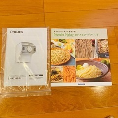 PHILIPS ヌードルメーカー　HR2365の画像