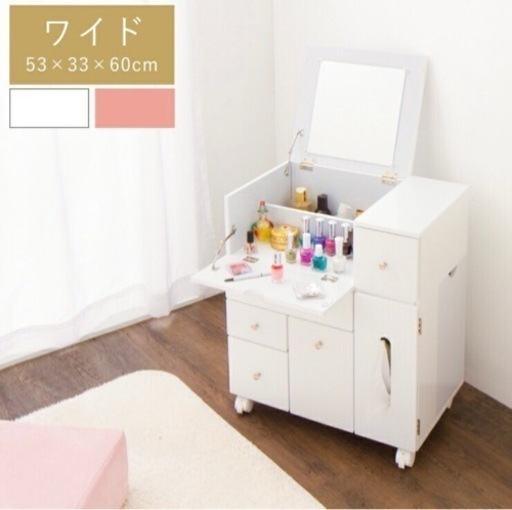 コスメワゴン ドレッサー