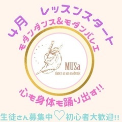 モダンダンス&バレエ　R4 4月調布駅近くレッスンスタート！生徒...