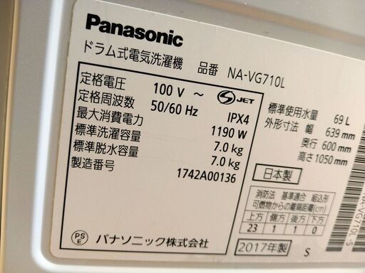 パナソニック　乾燥付洗濯機　3/7㎏　2017年製　KJ481