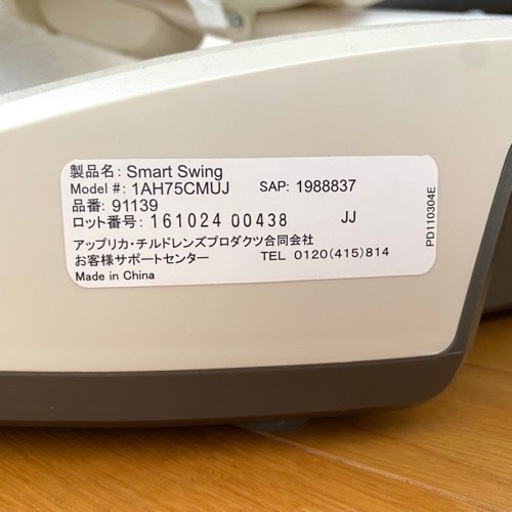 2点セット Aprica スマートスィング &チェア