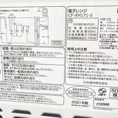 【決まりました】JT170(S) COMFEE' コンフィー 電子レンジ CF-AM171-5 2021年製 17L 50Hz専用 簡単操作 ホワイト ブラック 通電動作確認済み 中古現状品 現地引き取りのみの画像