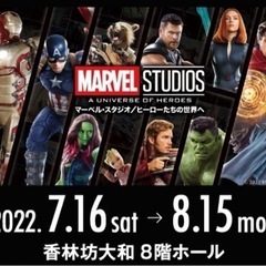 マーベル好きな人、募集！