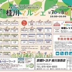 5月桂川マルシェ開催のお知らせです