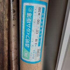 三鬼化成　ビニールフィルム　透明極薄