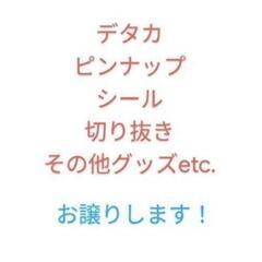 【ジャニーズ】   データカード・ピンナップなど