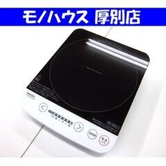 ヤマゼン IH調理器 1口 2021年製 卓上 IHクッキングヒ...