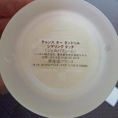 半額以下！！シャネル ジェルパフュームの画像