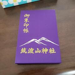 御朱印帳
