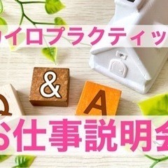 カイロプラクティックお仕事説明会
